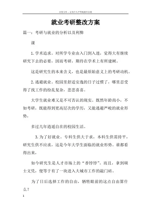 就业考研整改方案