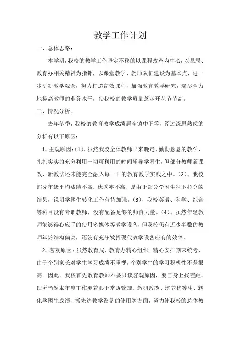 2017教学工作计划