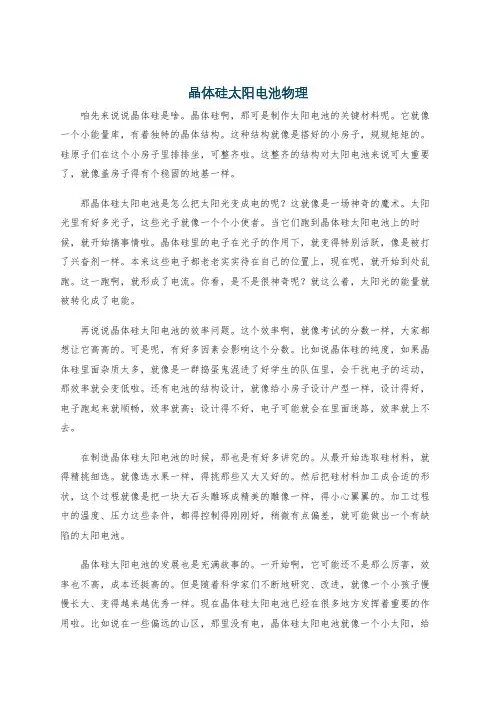 晶体硅太阳电池物理