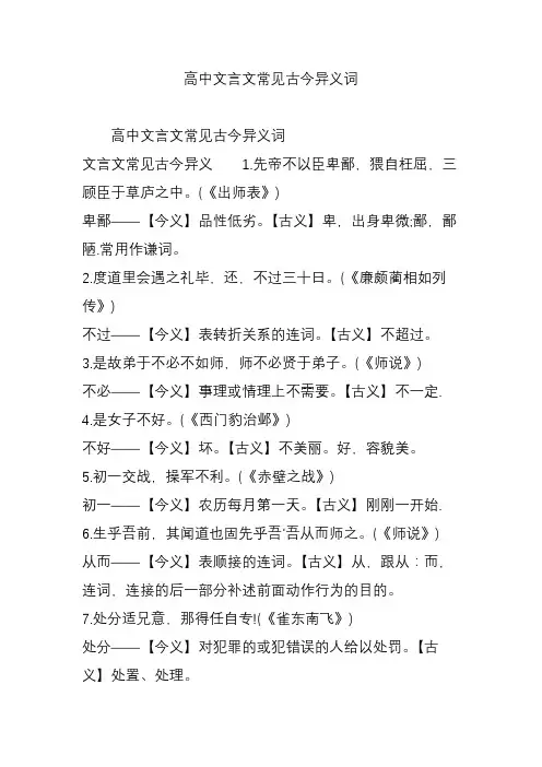 高中文言文常见古今异义词