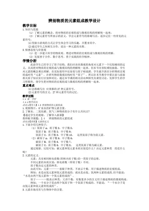 科粤新课标九年级上册初中化学《第二章 空气、物质的构成 2.4 辨别物质的元素组成》_5