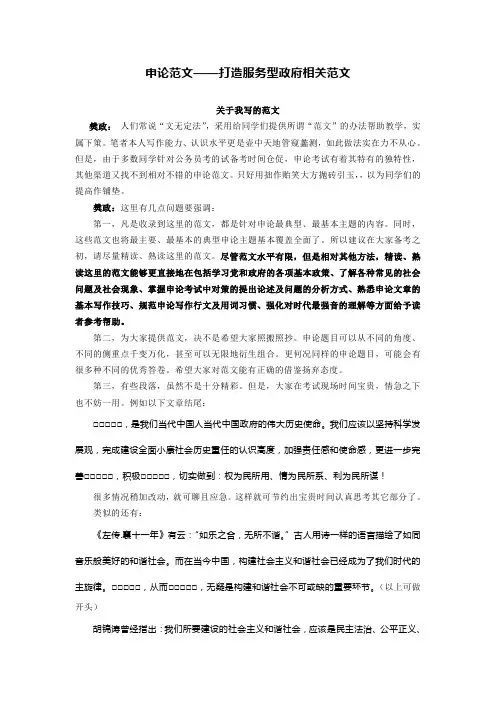 申论范文——打造服务型政府相关范文
