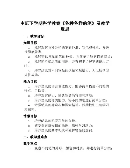 中班下学期科学教案《各种各样的笔》及教学反思