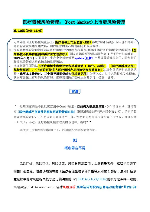 医疗器械风险管理PMS