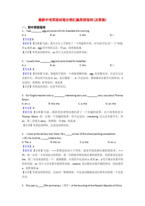 最新中考英语试卷分类汇编英语冠词(及答案)