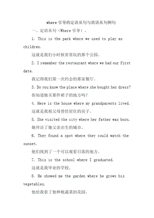 where引导的定语从句与状语从句例句
