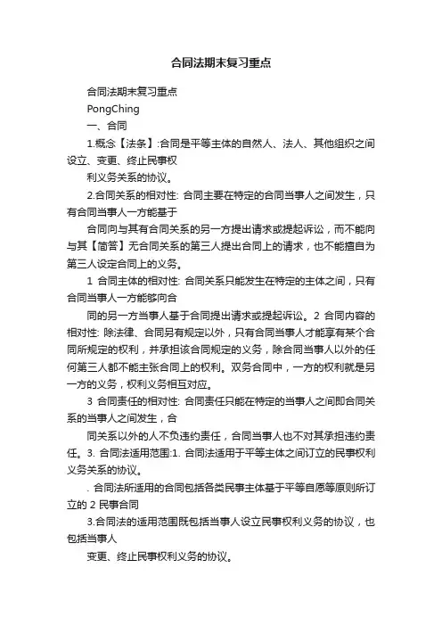合同法期末复习重点