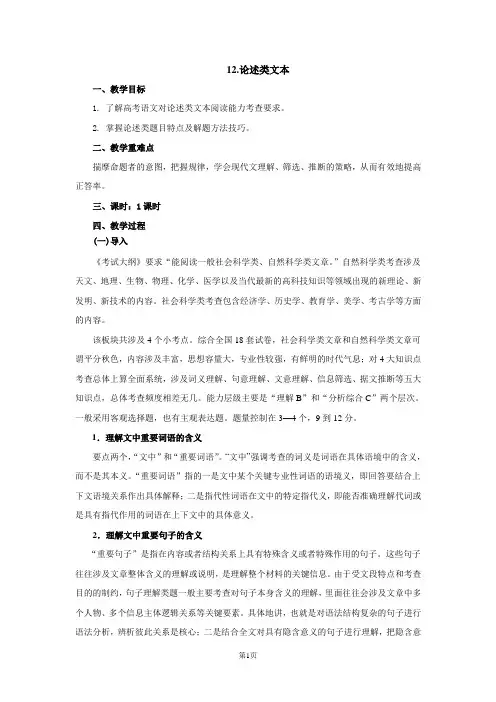 2020高考语文一轮复习论述类文本教案(配套)