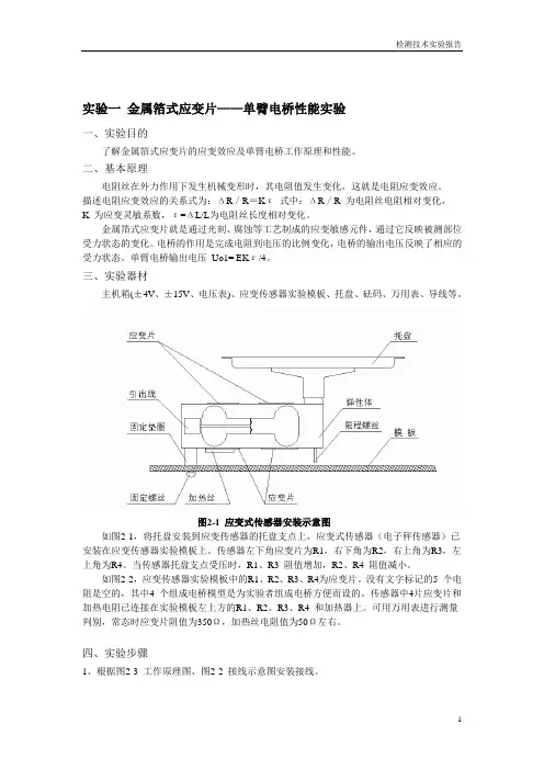 检测技术_应变片变压器