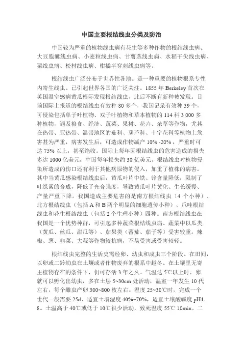 线虫简介