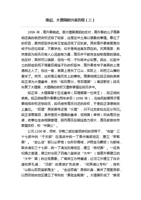 南诏、大理国的兴衰历程（三）