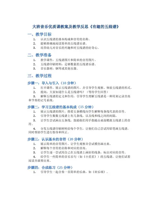 大班音乐优质课教案及教学反思《有趣的五线谱》