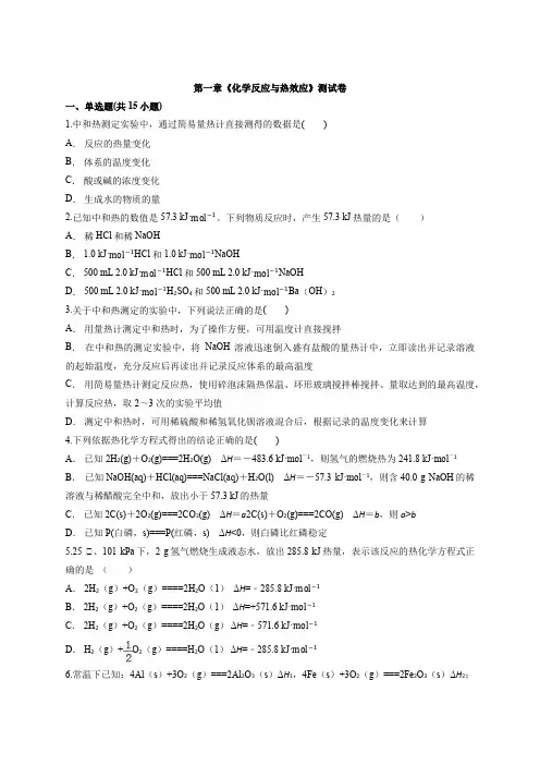 第一章《化学反应与热效应》测试卷    高二化学人教版(2019)选择性必修1