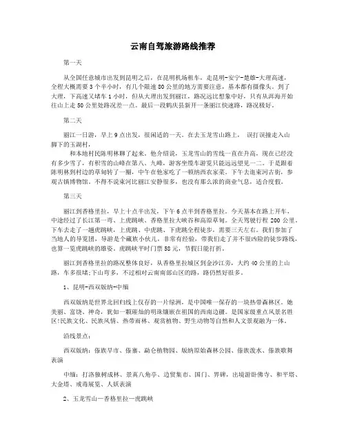 云南自驾旅游路线推荐