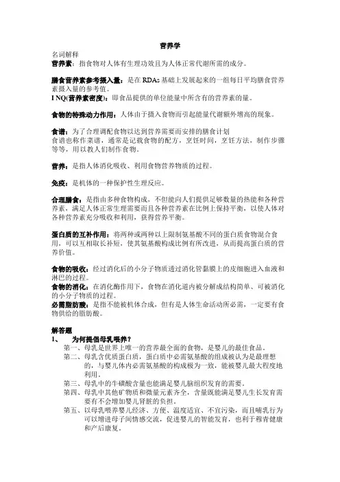 营养学基础 大纲 名词