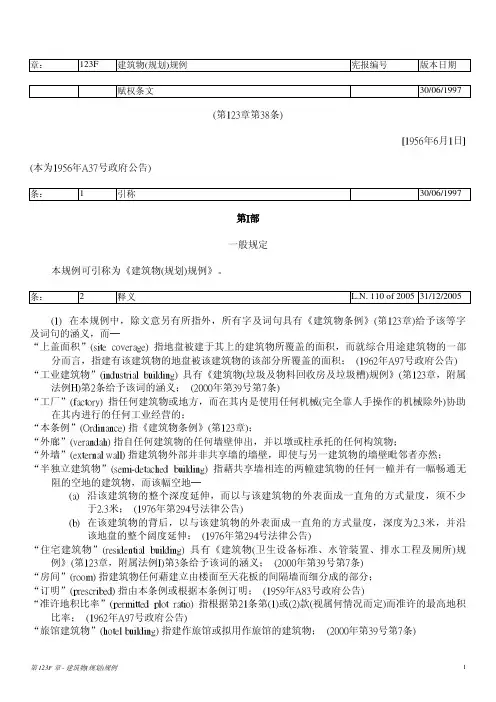 香港法例第123F章《建筑物(规划)规例》