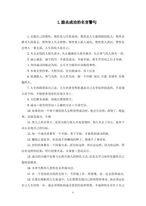 励志成功的名言警句10篇(最新)