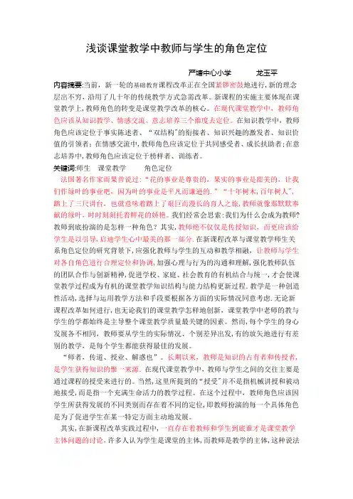 浅谈课堂教学中教师与学生的角色定位