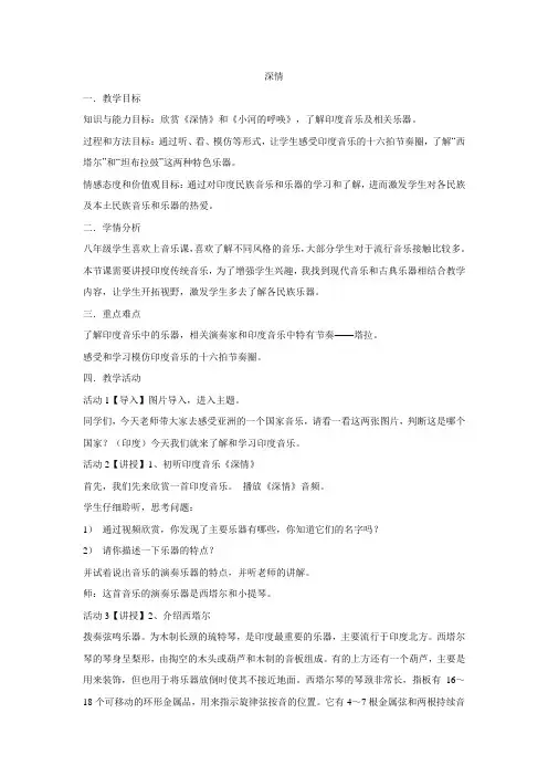 人音版 音乐 八年级下册 第四单元 深情