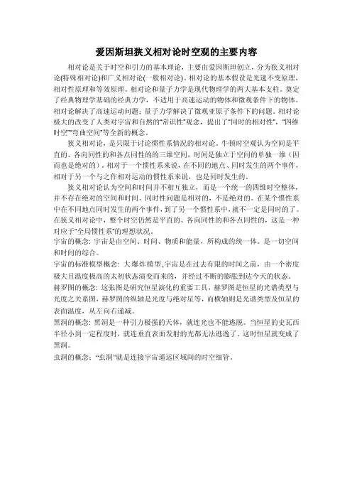爱因斯坦狭义相对论时空观的主要内容