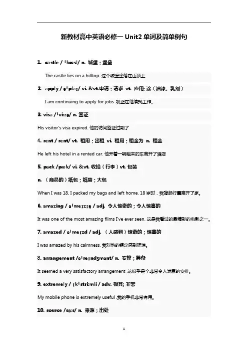新人教版高中英语必修一Unit2单词及简单例句