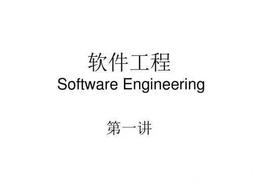一讲软危机与软工程PPT课件