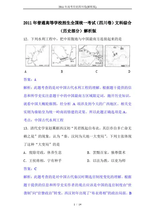 2011年高考历史四川卷(解析版)