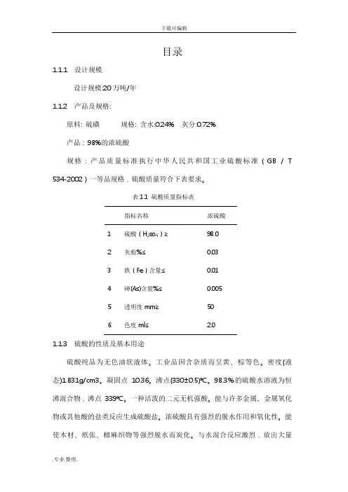 年产20万吨硫磺制酸工艺的设计说明