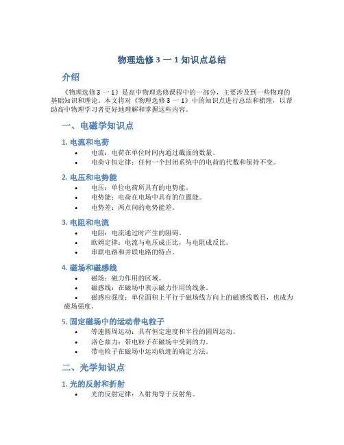物理选修3一1知识点总结