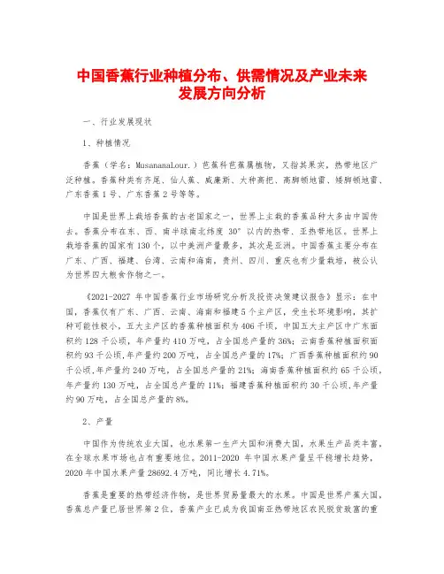 中国香蕉行业种植分布、供需情况及产业未来发展方向分析