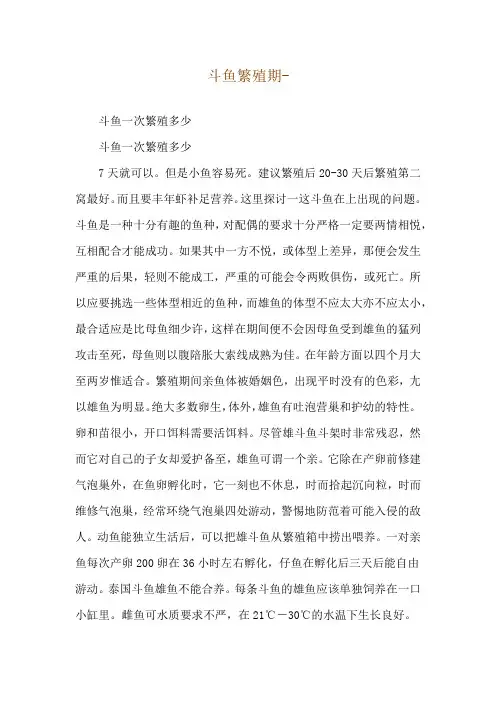 斗鱼繁殖期--斗鱼一次繁殖多少