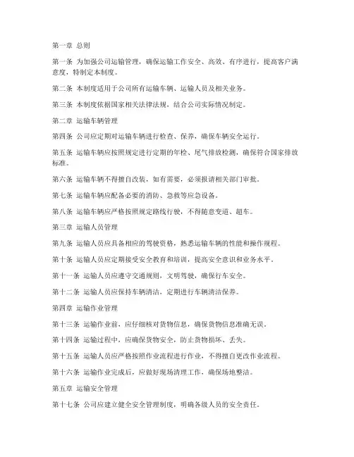 港口物流公司运输管理制度范本