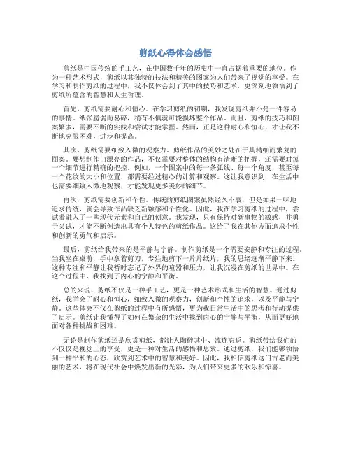剪纸心得体会感悟