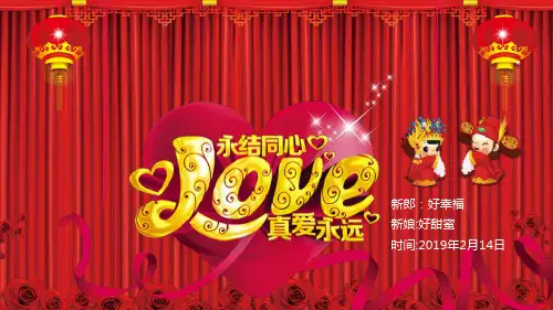 婚庆爱情PPT (5)