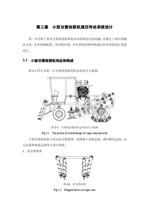 小型甘蔗收获机液压传动系统设计76页