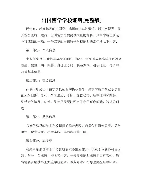 出国留学学校证明(完整版)