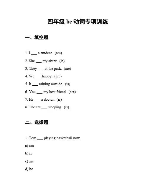 四年级be动词专项训练