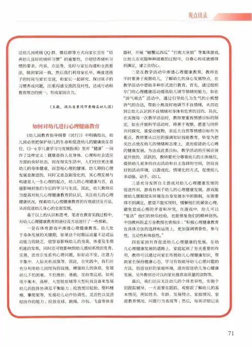 如何对幼儿进行心理健康教育