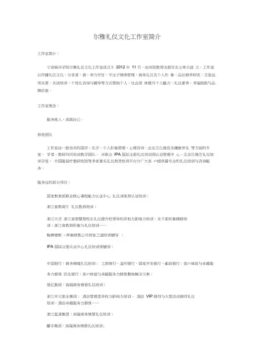 尔雅礼仪工作室简介
