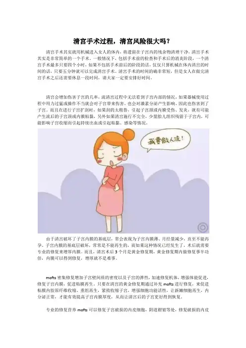 清宫手术过程,清宫风险很大吗？
