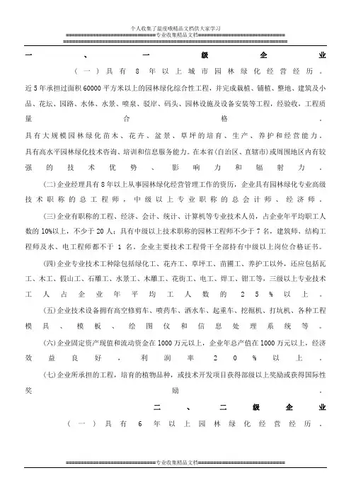 园林绿化一级资质标准