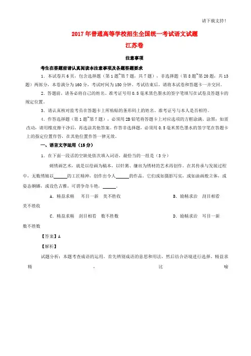 2017年普通高等学校招生全国统一考试语文试题(江苏卷含解析)