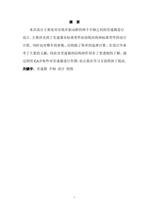 差速器课程设计说明书