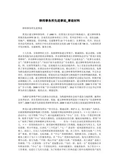 律师事务所先进事迹_事迹材料.doc