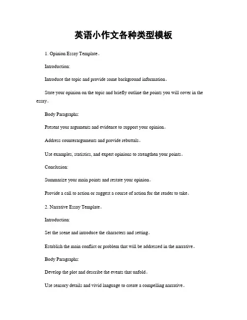 英语小作文各种类型模板
