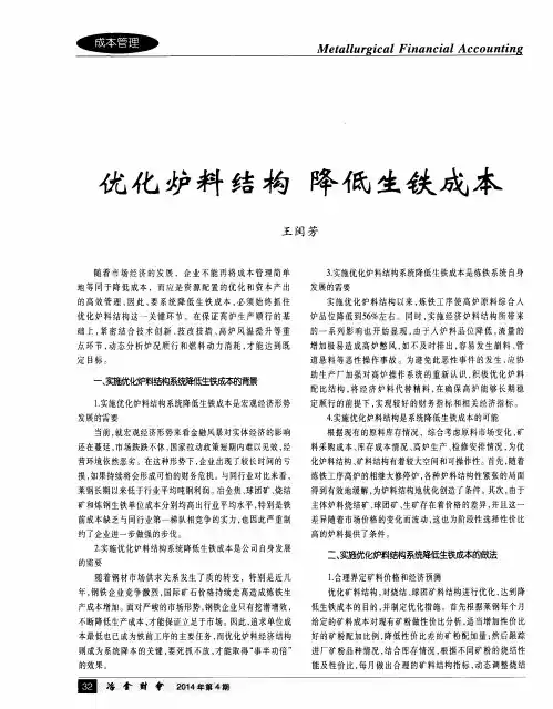 优化炉料结构 降低生铁成本