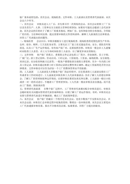验厂基本流程