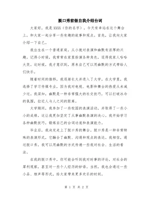 脱口秀前做自我介绍台词
