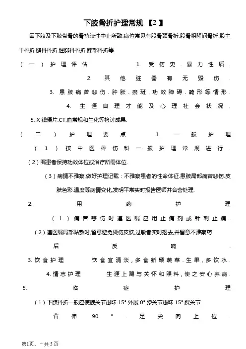 下肢骨折护理常规