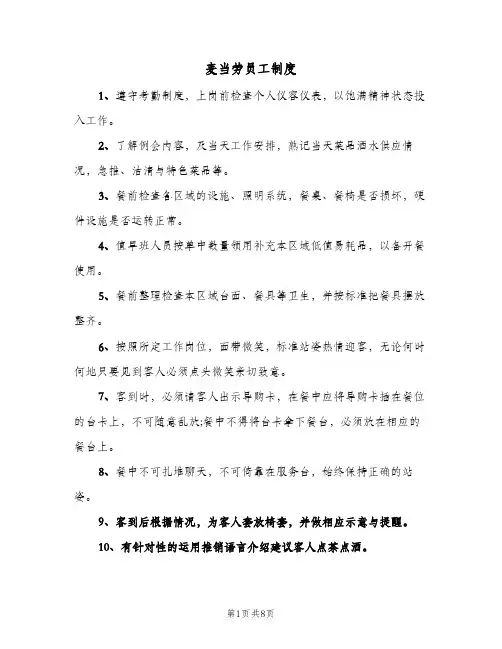 麦当劳员工制度(3篇)